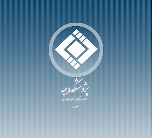 ‌کتاب ها ونشریات پژوهشکده بیمه را آنلاین تهیه نمایید 